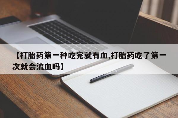 打胎药在线付款动态 第41页