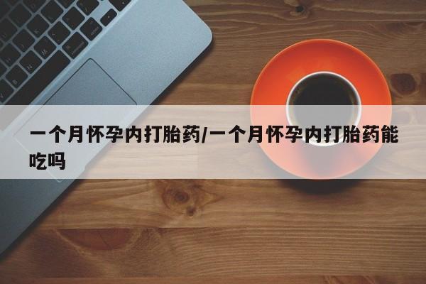 打胎药在线付款要闻 第13页