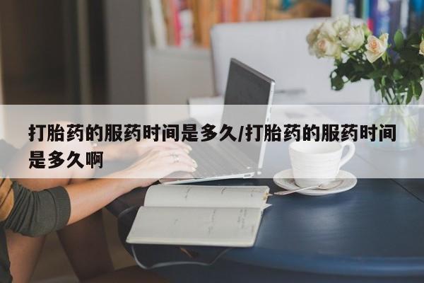 打胎药在线付款新闻 第39页